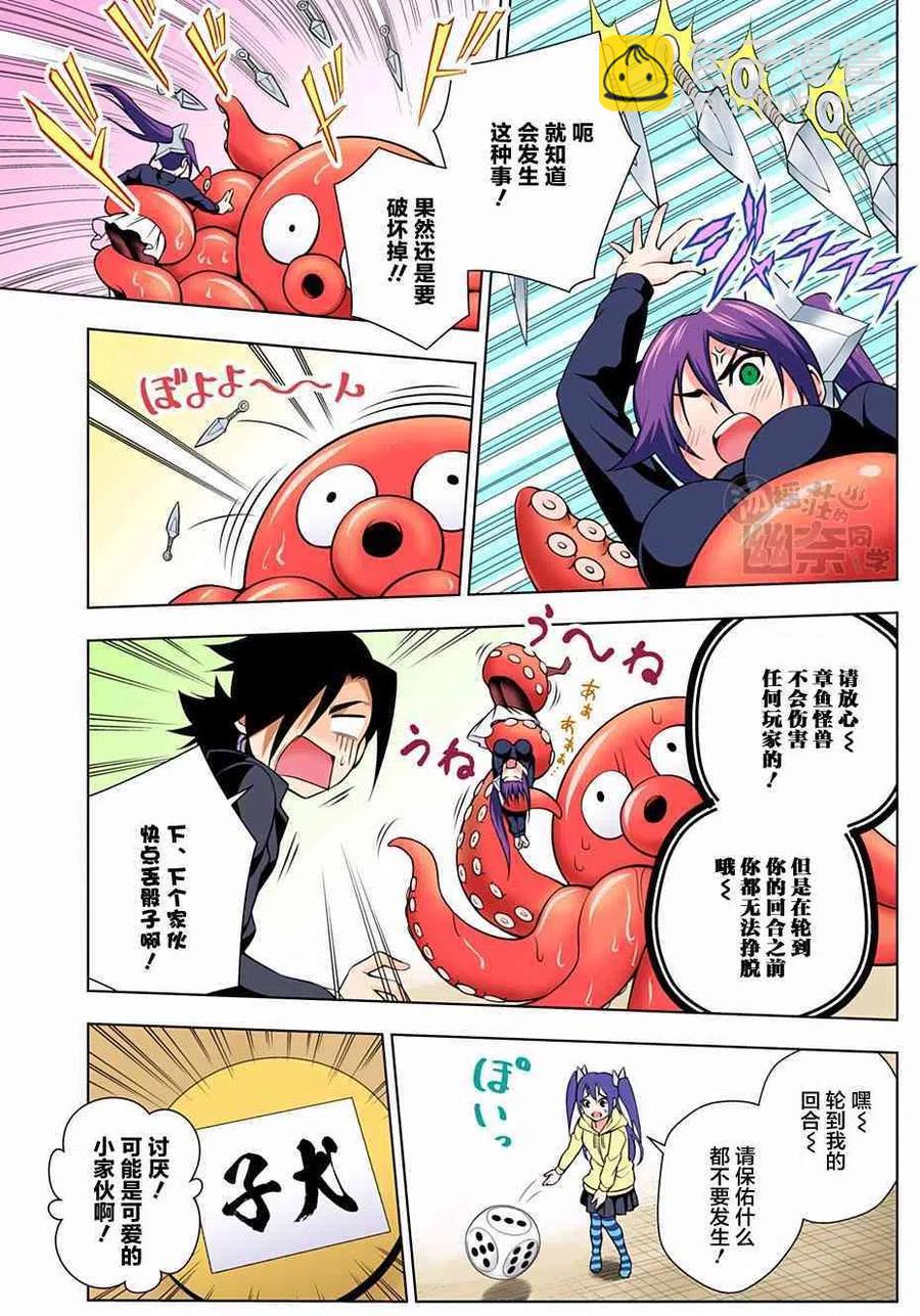 《摇曳庄的幽奈小姐》第45回 第9页