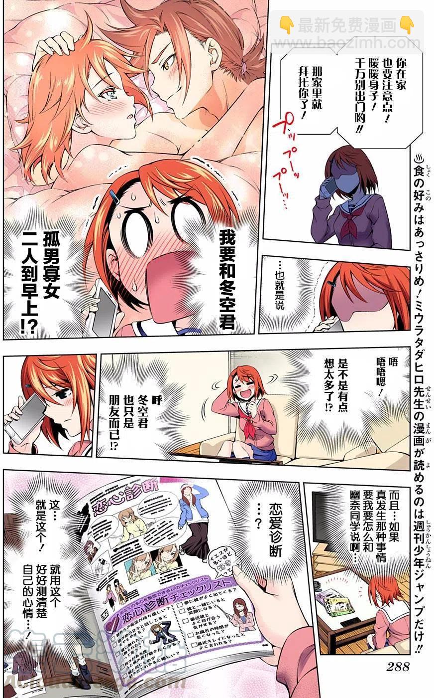 《摇曳庄的幽奈小姐》第47回 第10页