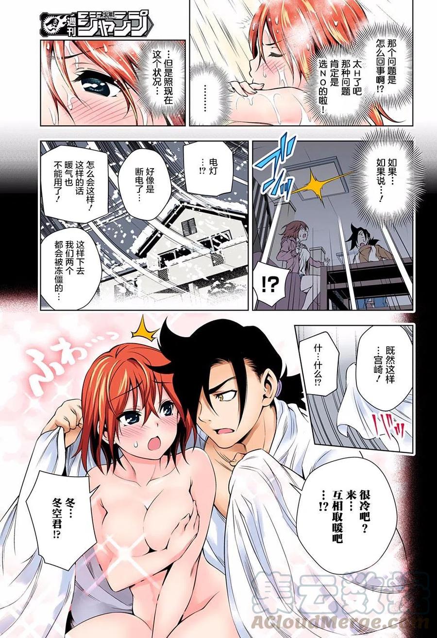 《摇曳庄的幽奈小姐》第47回 第13页