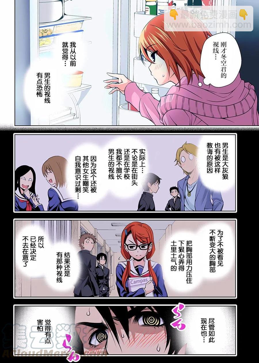 《摇曳庄的幽奈小姐》第47回 第16页