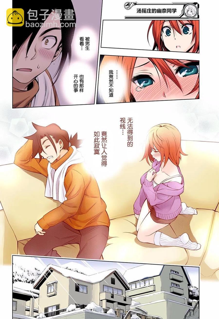 《摇曳庄的幽奈小姐》第47回 第18页