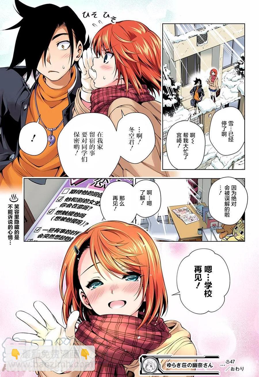 《摇曳庄的幽奈小姐》第47回 第19页