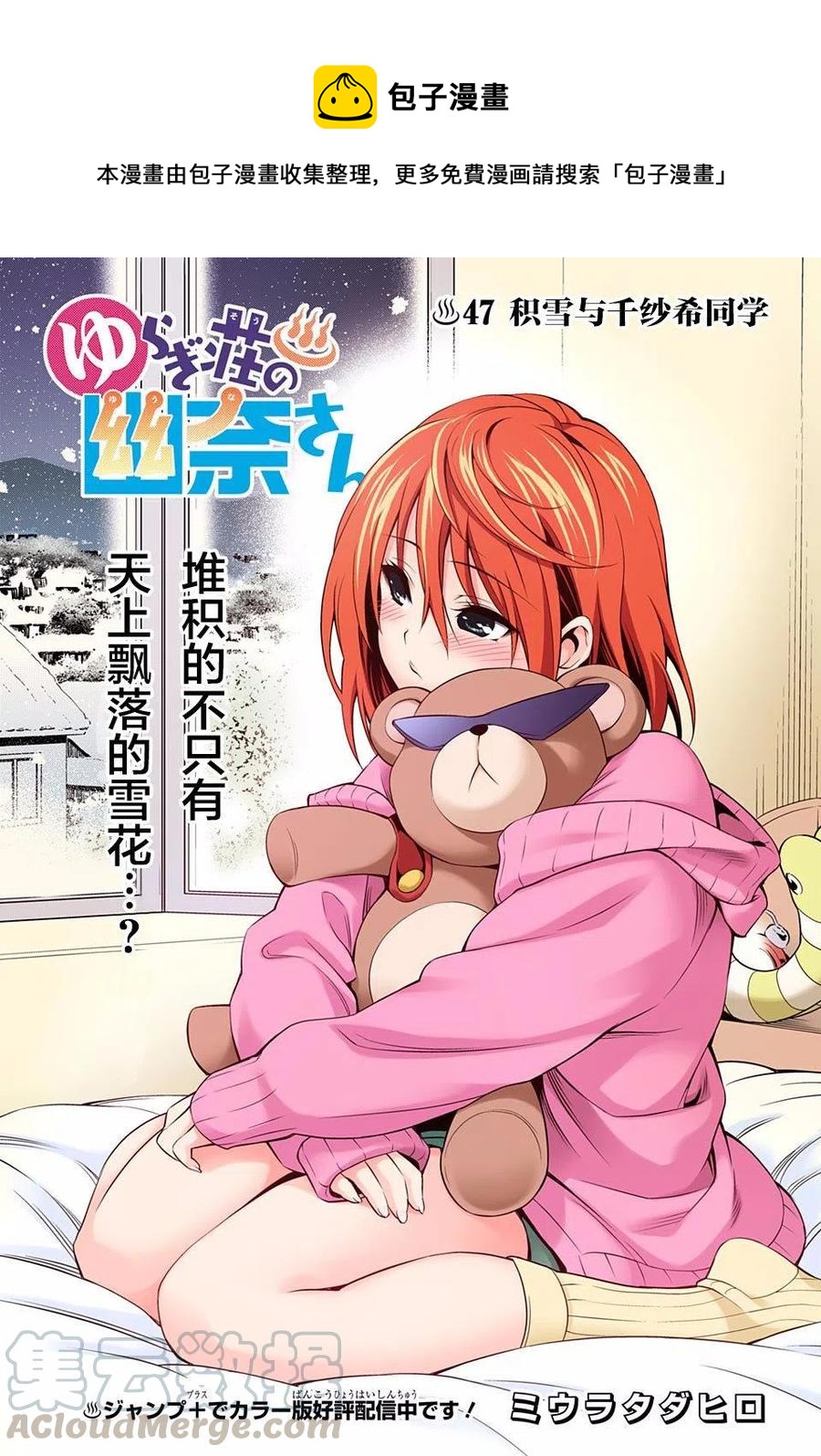 《摇曳庄的幽奈小姐》第47回 第1页