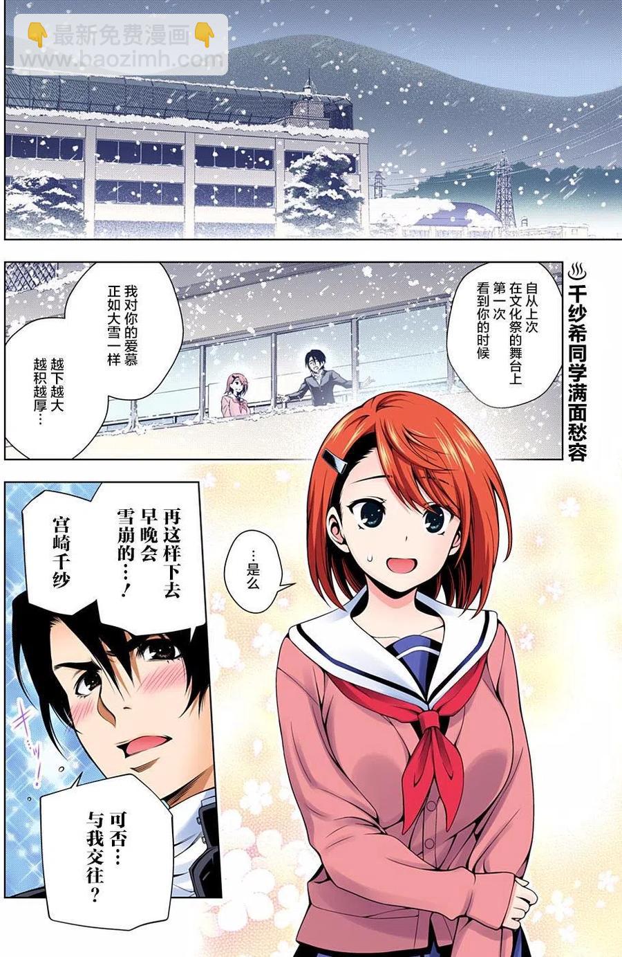 《摇曳庄的幽奈小姐》第47回 第2页