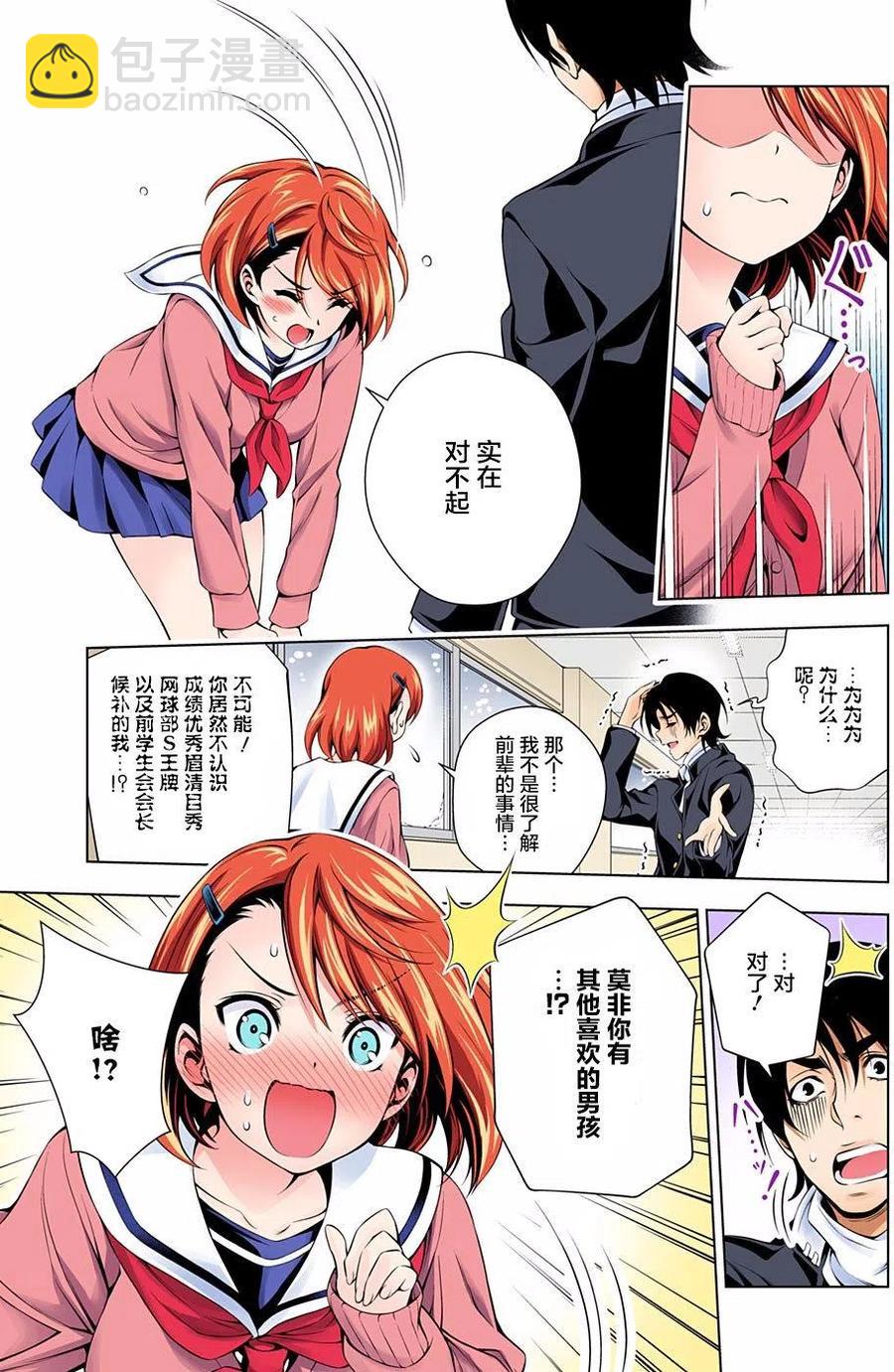 《摇曳庄的幽奈小姐》第47回 第3页