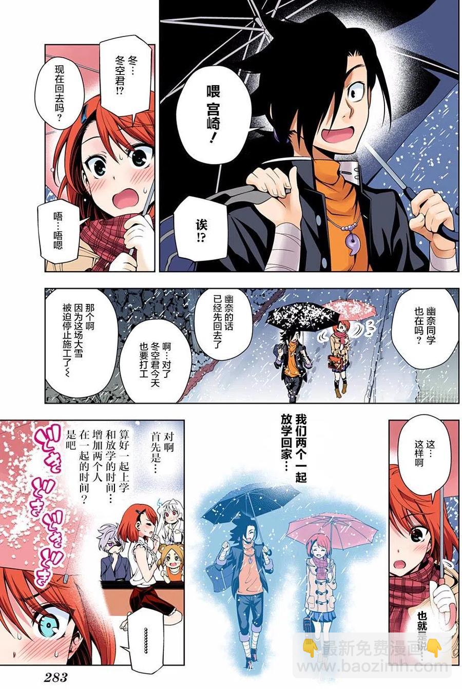 《摇曳庄的幽奈小姐》第47回 第5页