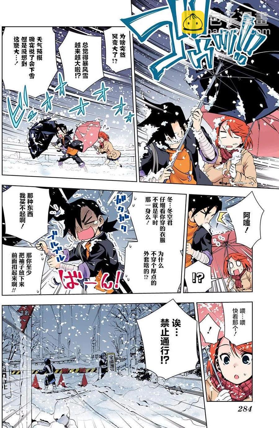 《摇曳庄的幽奈小姐》第47回 第6页
