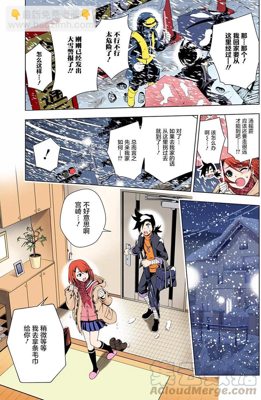 《摇曳庄的幽奈小姐》第47回 第7页