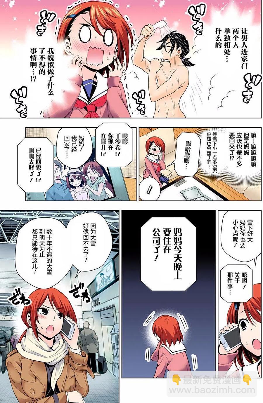 《摇曳庄的幽奈小姐》第47回 第9页