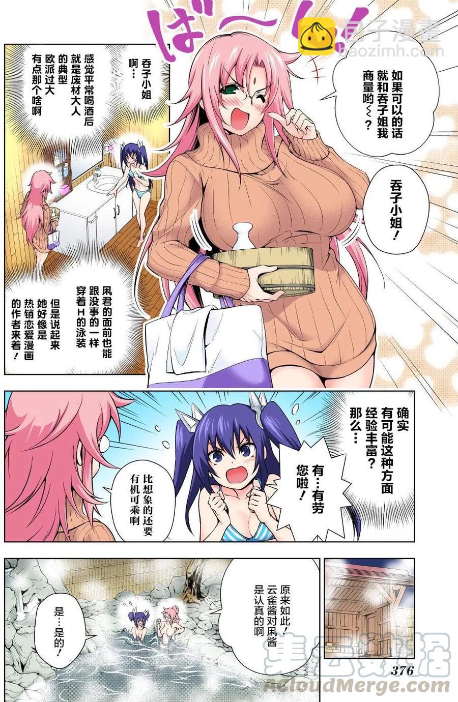 《摇曳庄的幽奈小姐》第48回 第10页