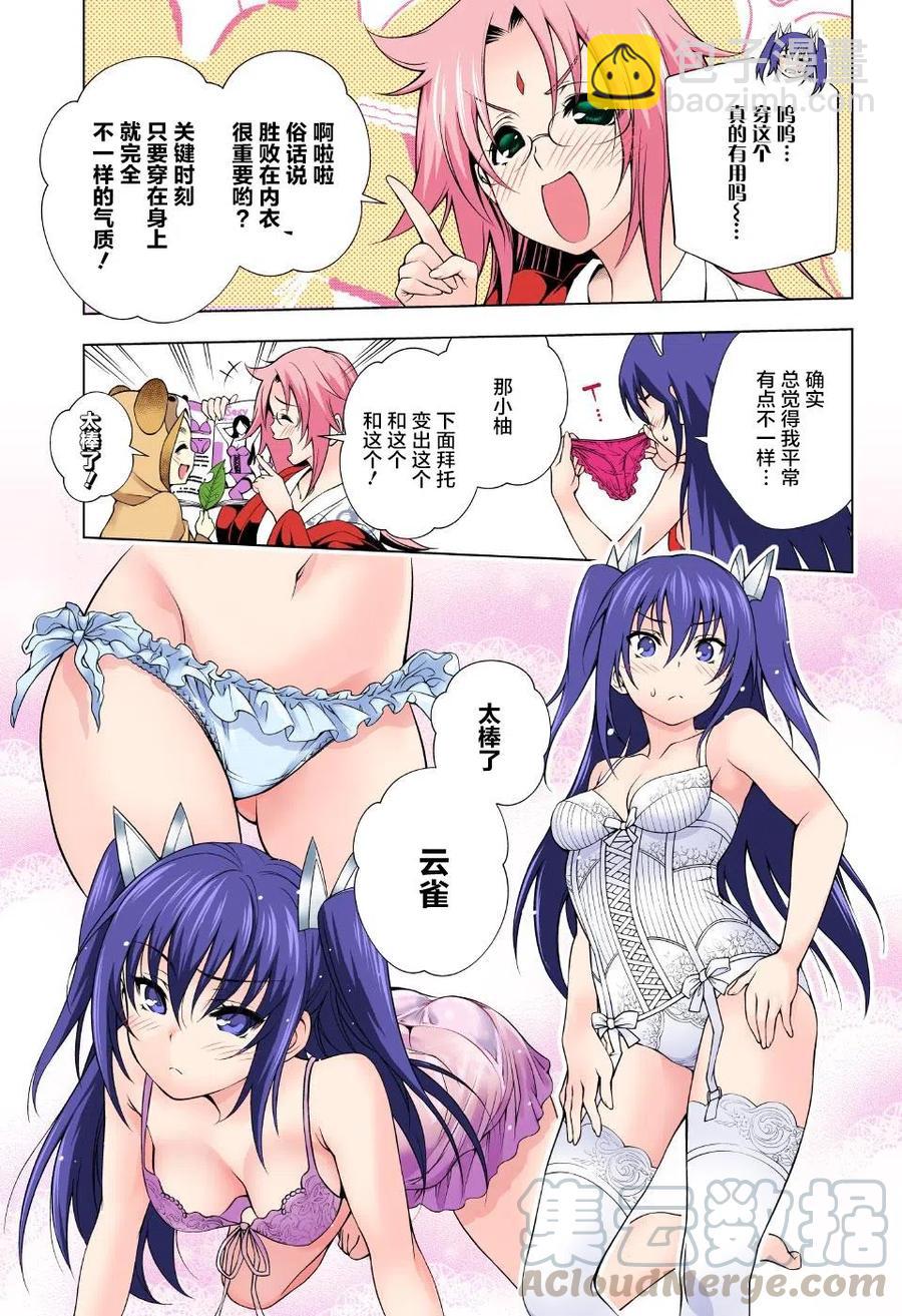 《摇曳庄的幽奈小姐》第48回 第13页