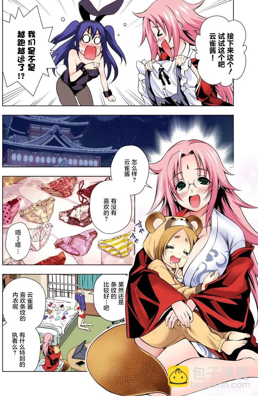 《摇曳庄的幽奈小姐》第48回 第14页