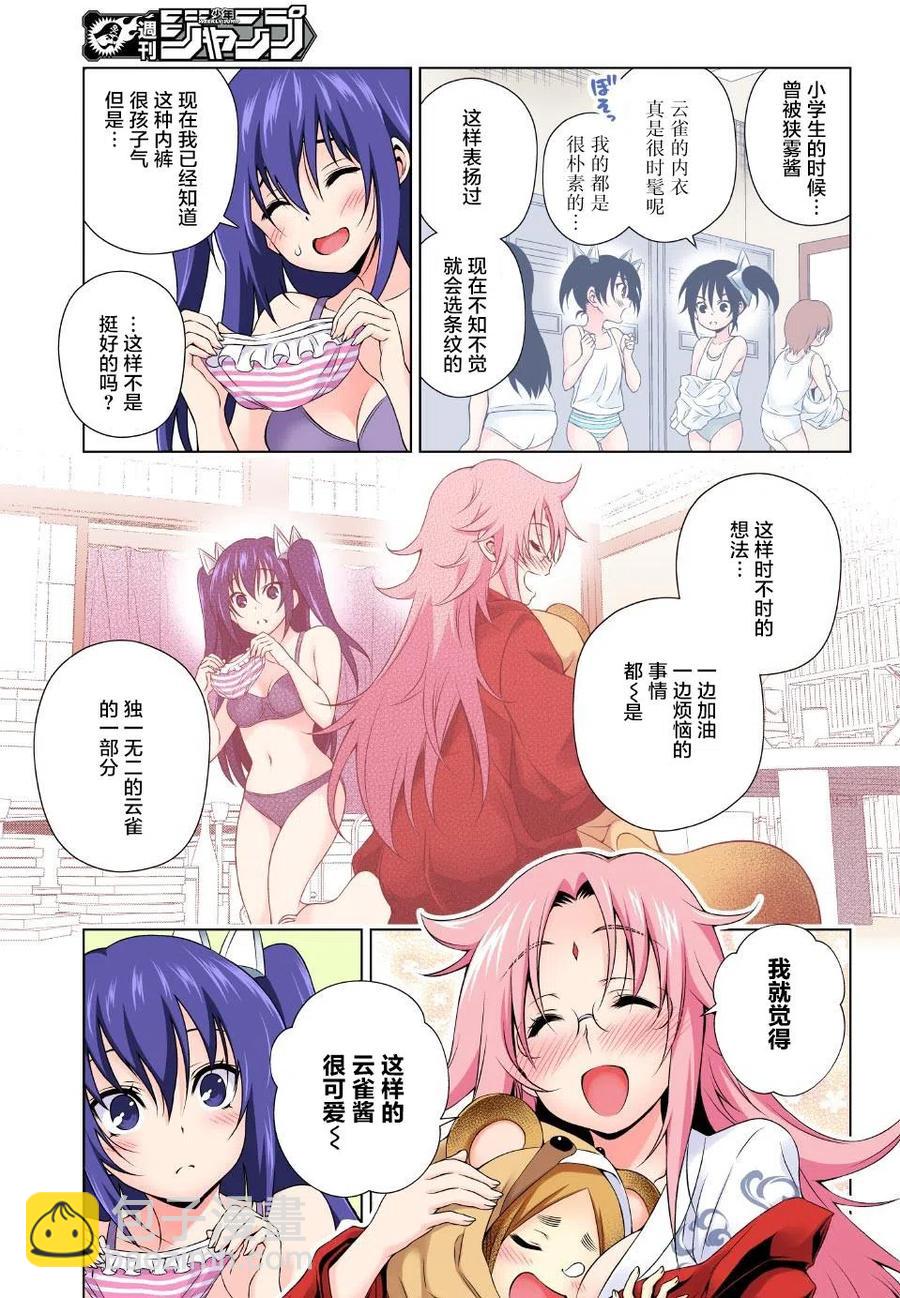 《摇曳庄的幽奈小姐》第48回 第15页