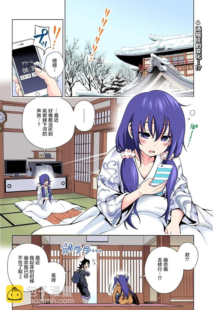 《摇曳庄的幽奈小姐》第48回 第2页