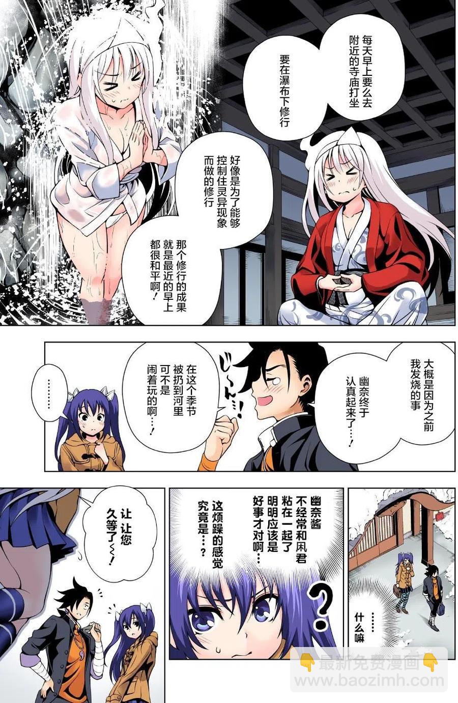 《摇曳庄的幽奈小姐》第48回 第3页