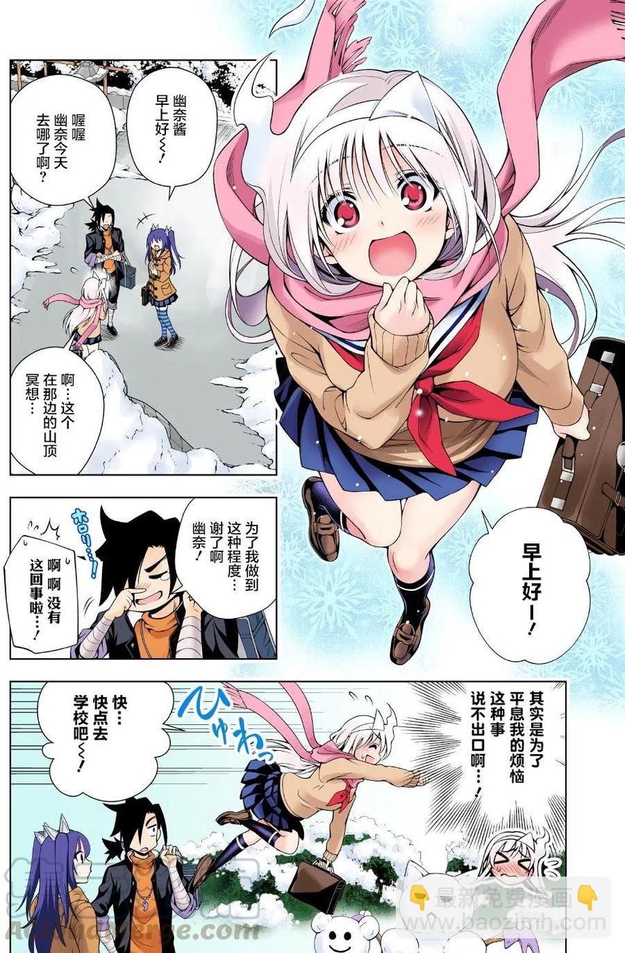 《摇曳庄的幽奈小姐》第48回 第4页