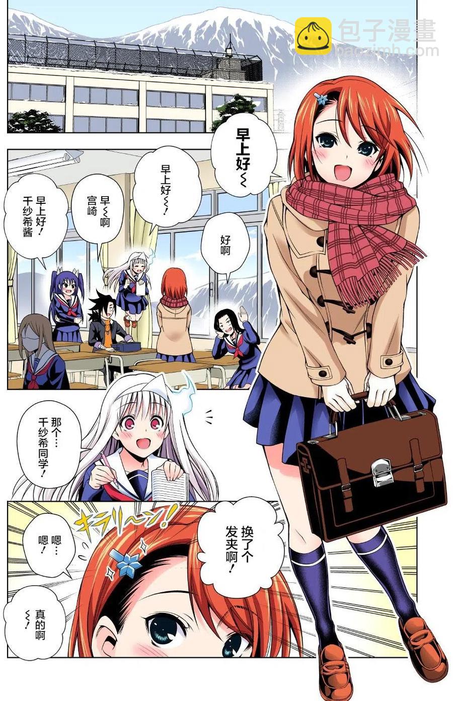 《摇曳庄的幽奈小姐》第48回 第6页