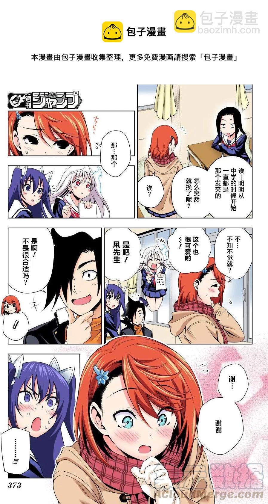《摇曳庄的幽奈小姐》第48回 第7页