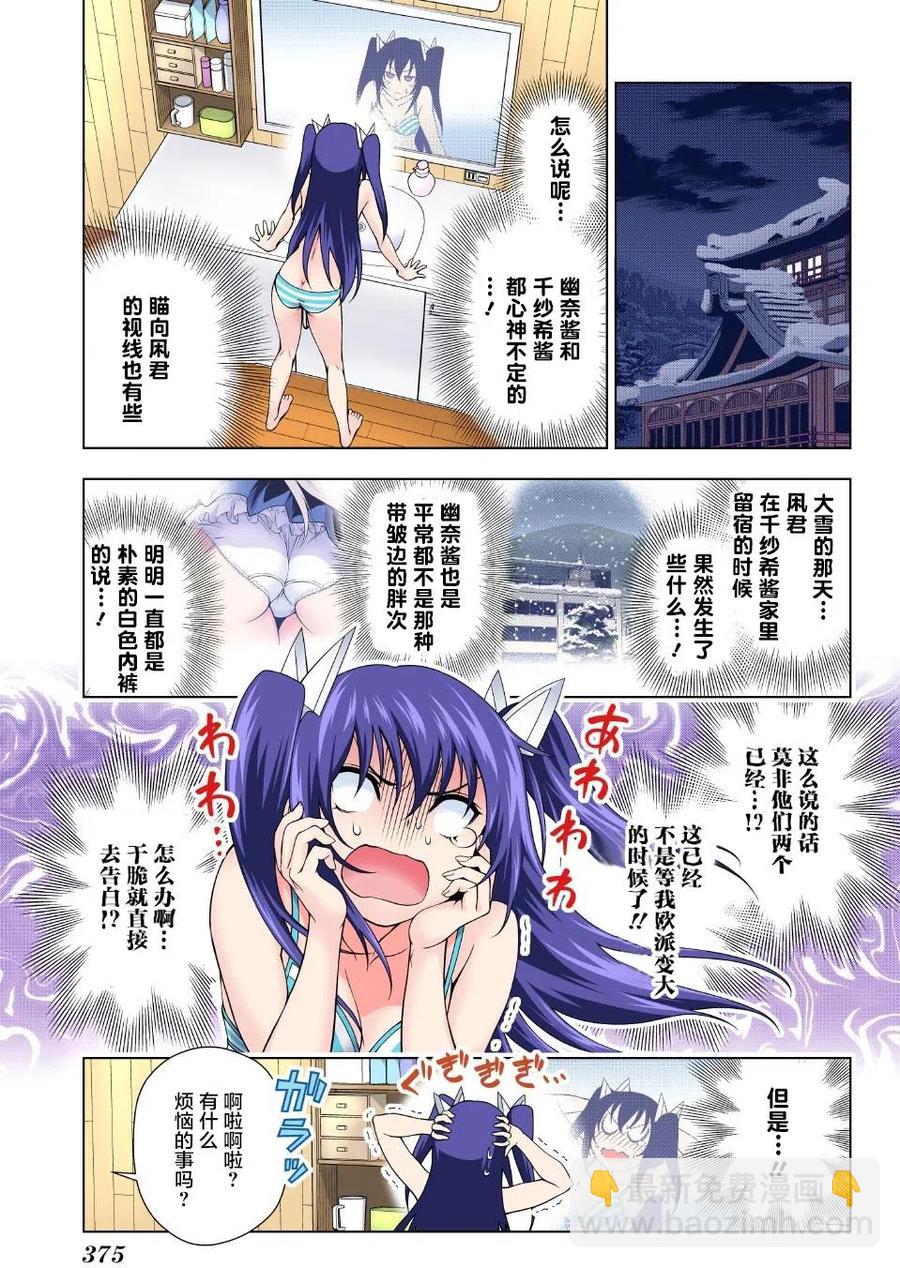 《摇曳庄的幽奈小姐》第48回 第9页