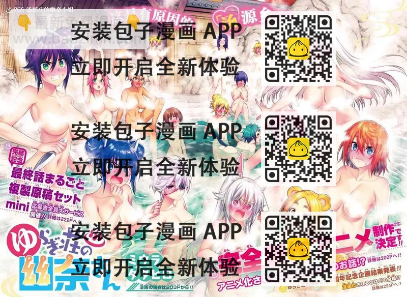 《摇曳庄的幽奈小姐》第50回 第2页