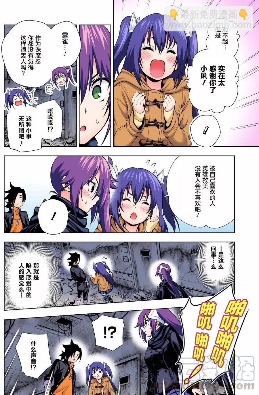 《摇曳庄的幽奈小姐》第51回 第10页