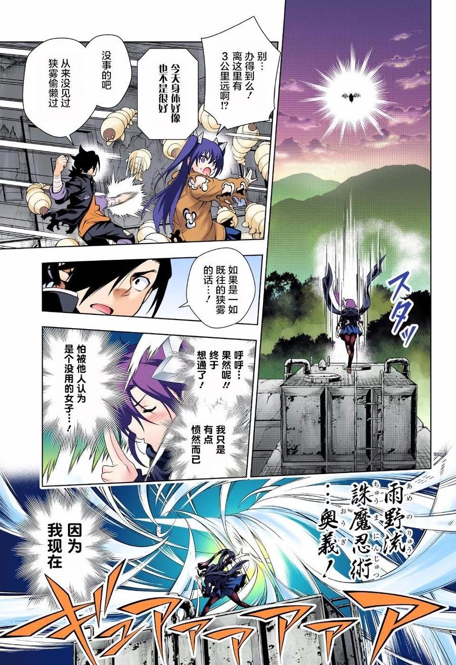 《摇曳庄的幽奈小姐》第51回 第15页