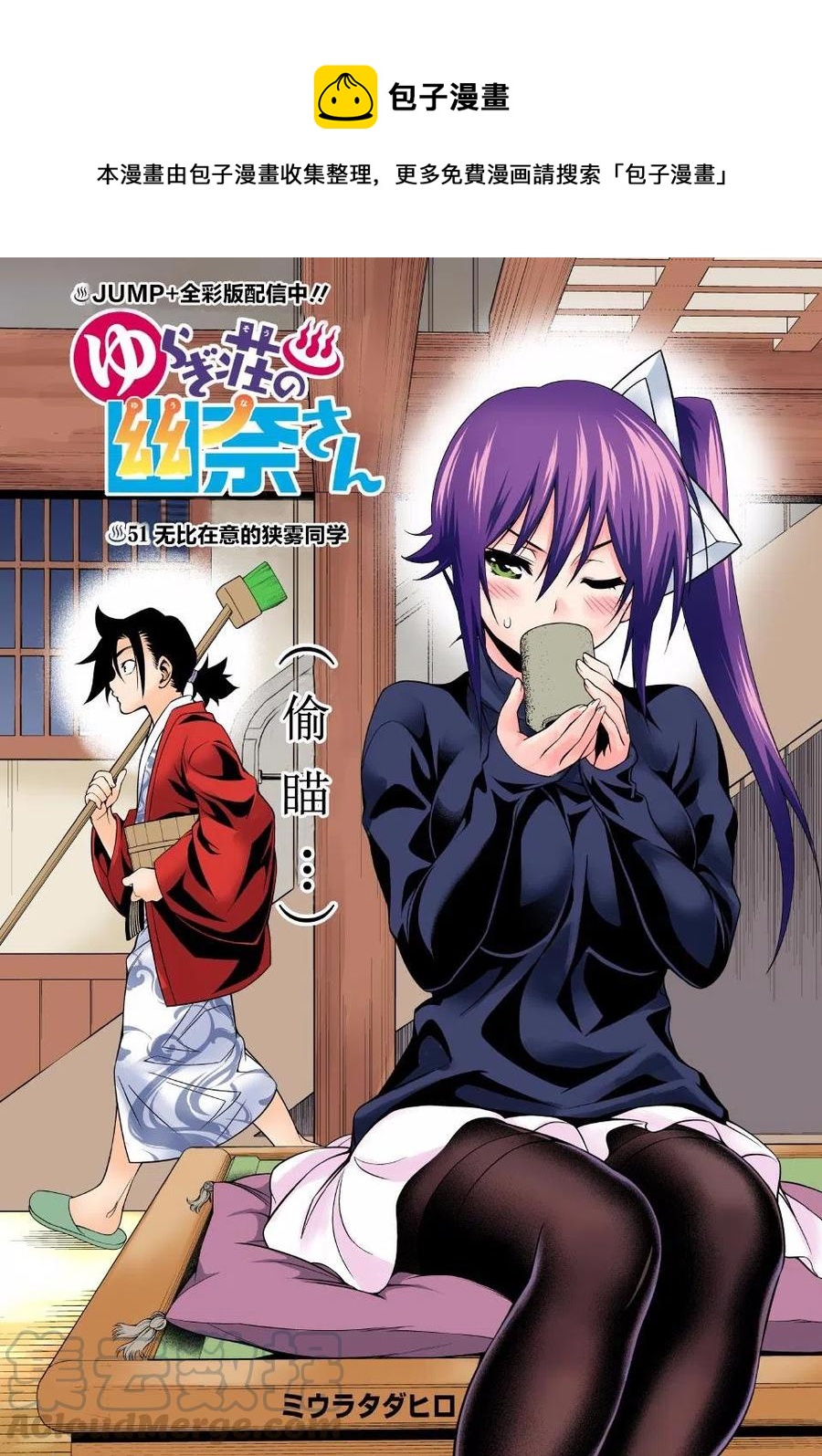 《摇曳庄的幽奈小姐》第51回 第1页
