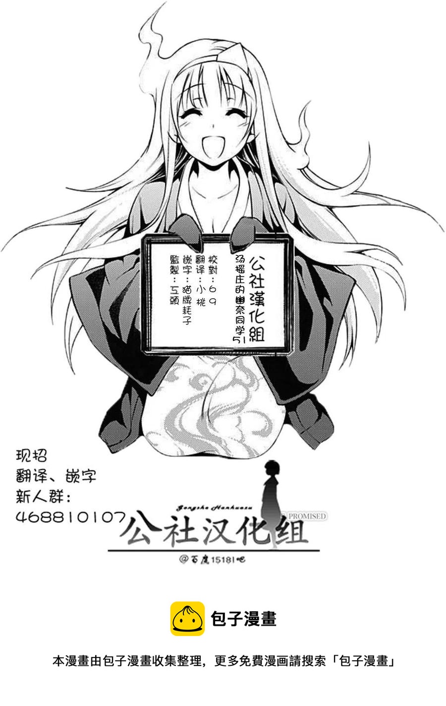 《摇曳庄的幽奈小姐》第51回 第20页