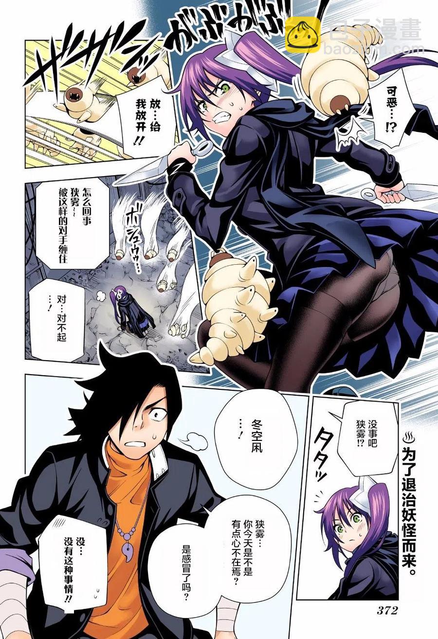 《摇曳庄的幽奈小姐》第51回 第2页