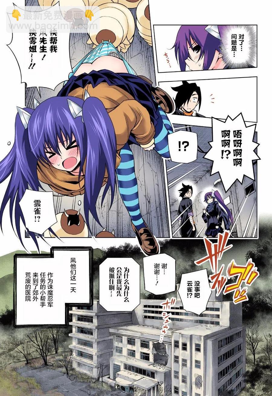 《摇曳庄的幽奈小姐》第51回 第3页