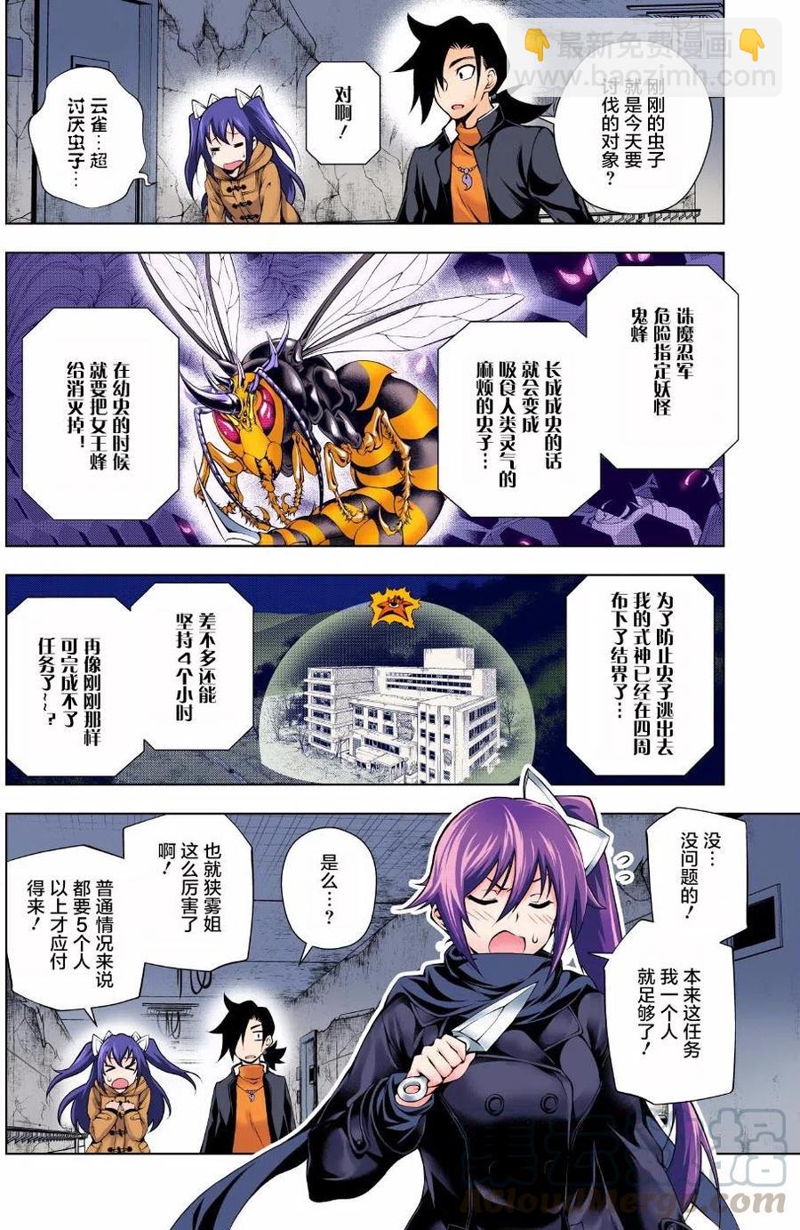 《摇曳庄的幽奈小姐》第51回 第4页