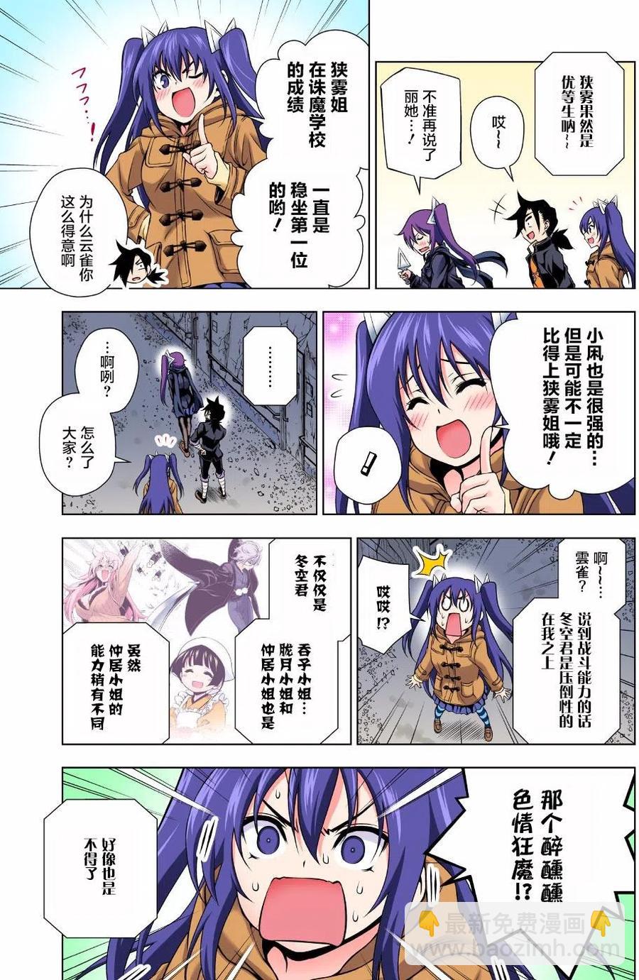 《摇曳庄的幽奈小姐》第51回 第5页
