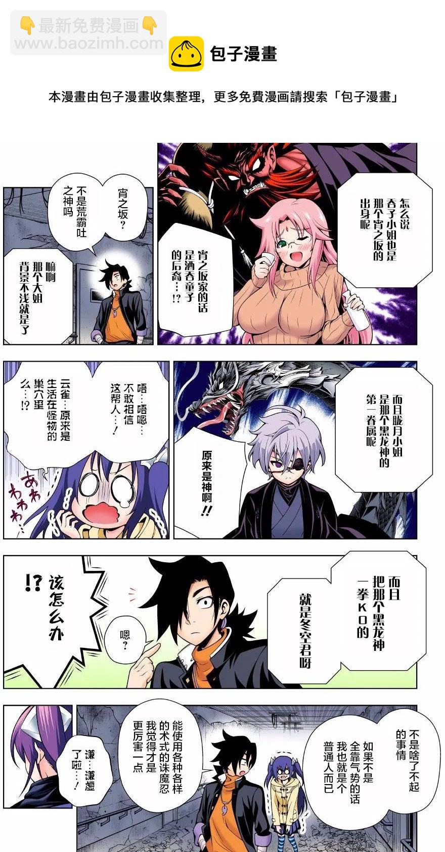 《摇曳庄的幽奈小姐》第51回 第6页