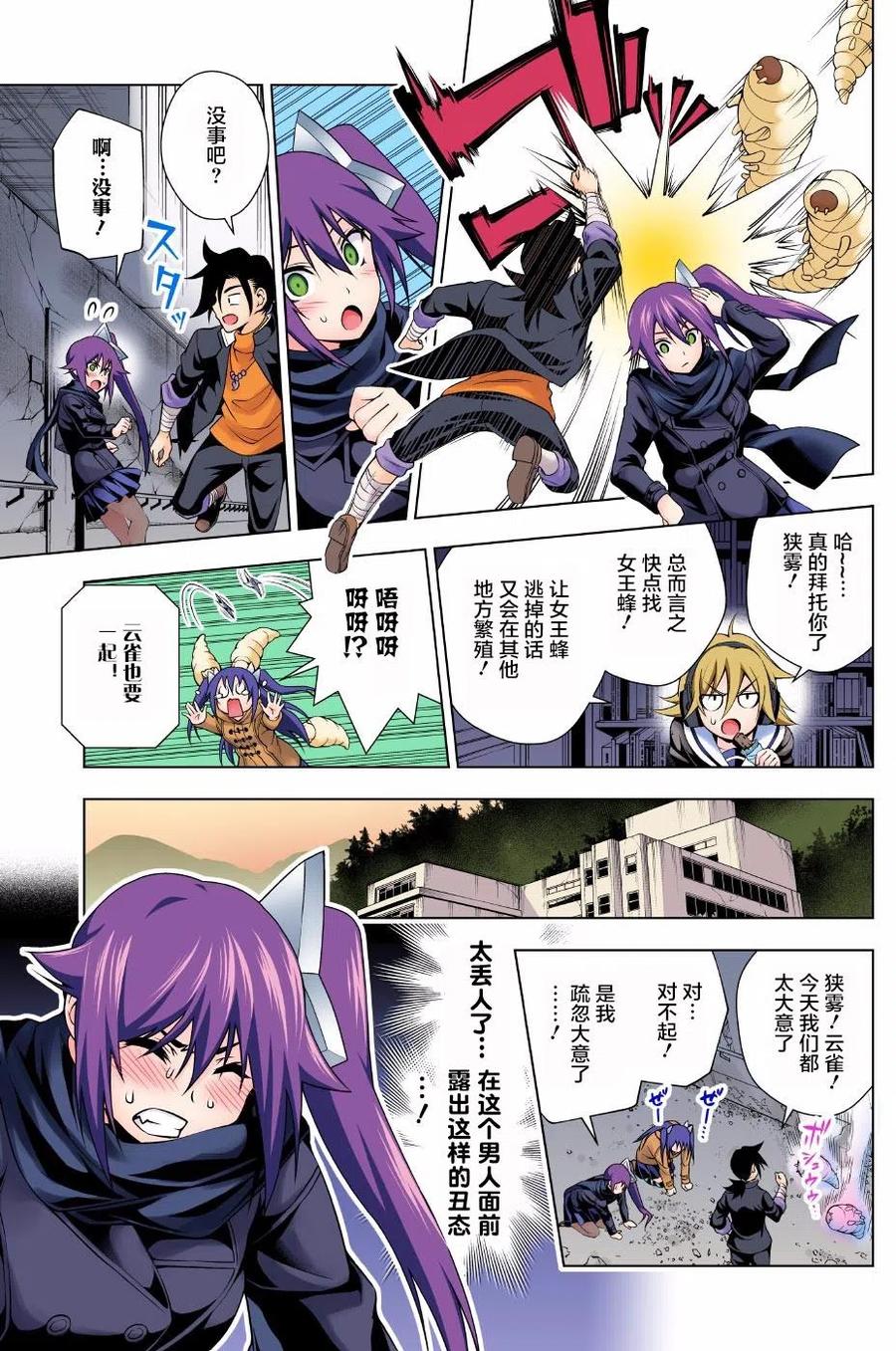 《摇曳庄的幽奈小姐》第51回 第9页
