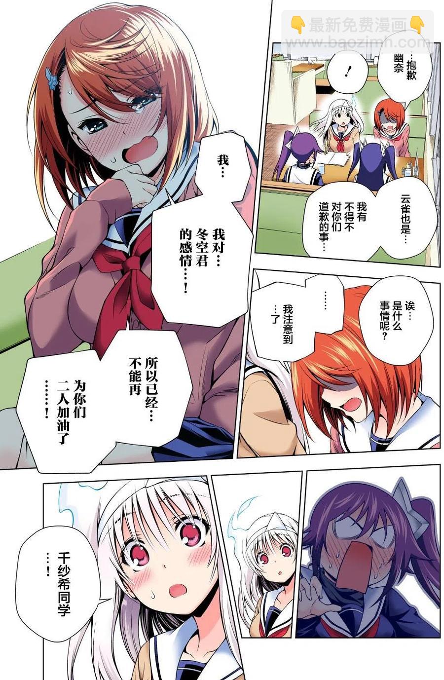 《摇曳庄的幽奈小姐》第49回 第11页