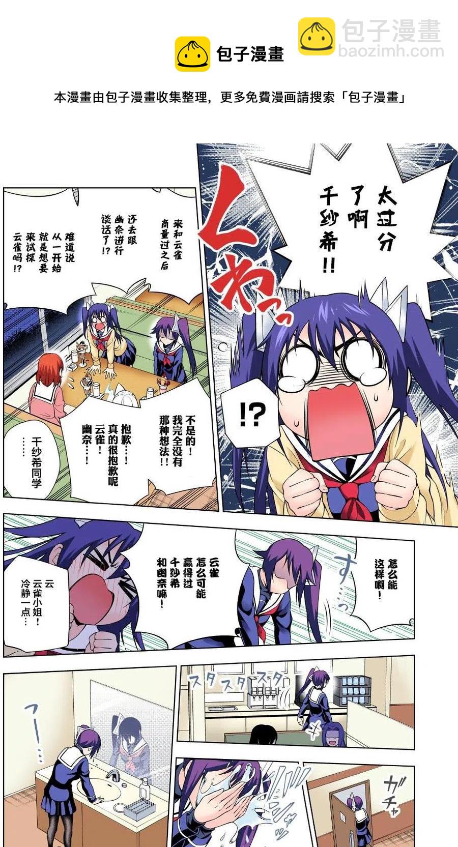 《摇曳庄的幽奈小姐》第49回 第12页