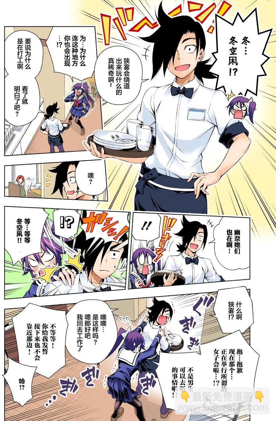 《摇曳庄的幽奈小姐》第49回 第14页