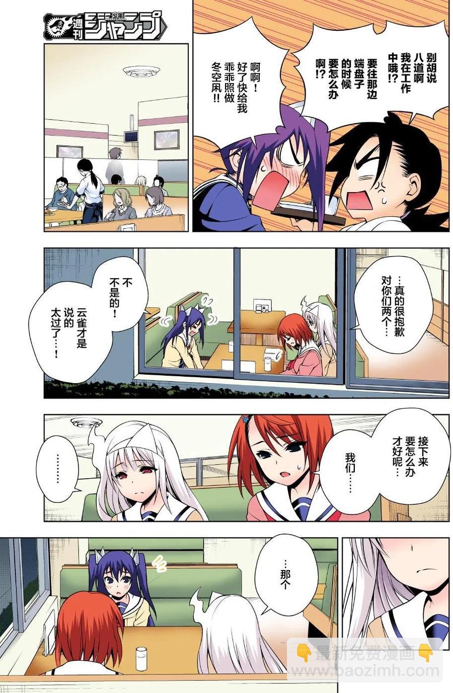 《摇曳庄的幽奈小姐》第49回 第15页