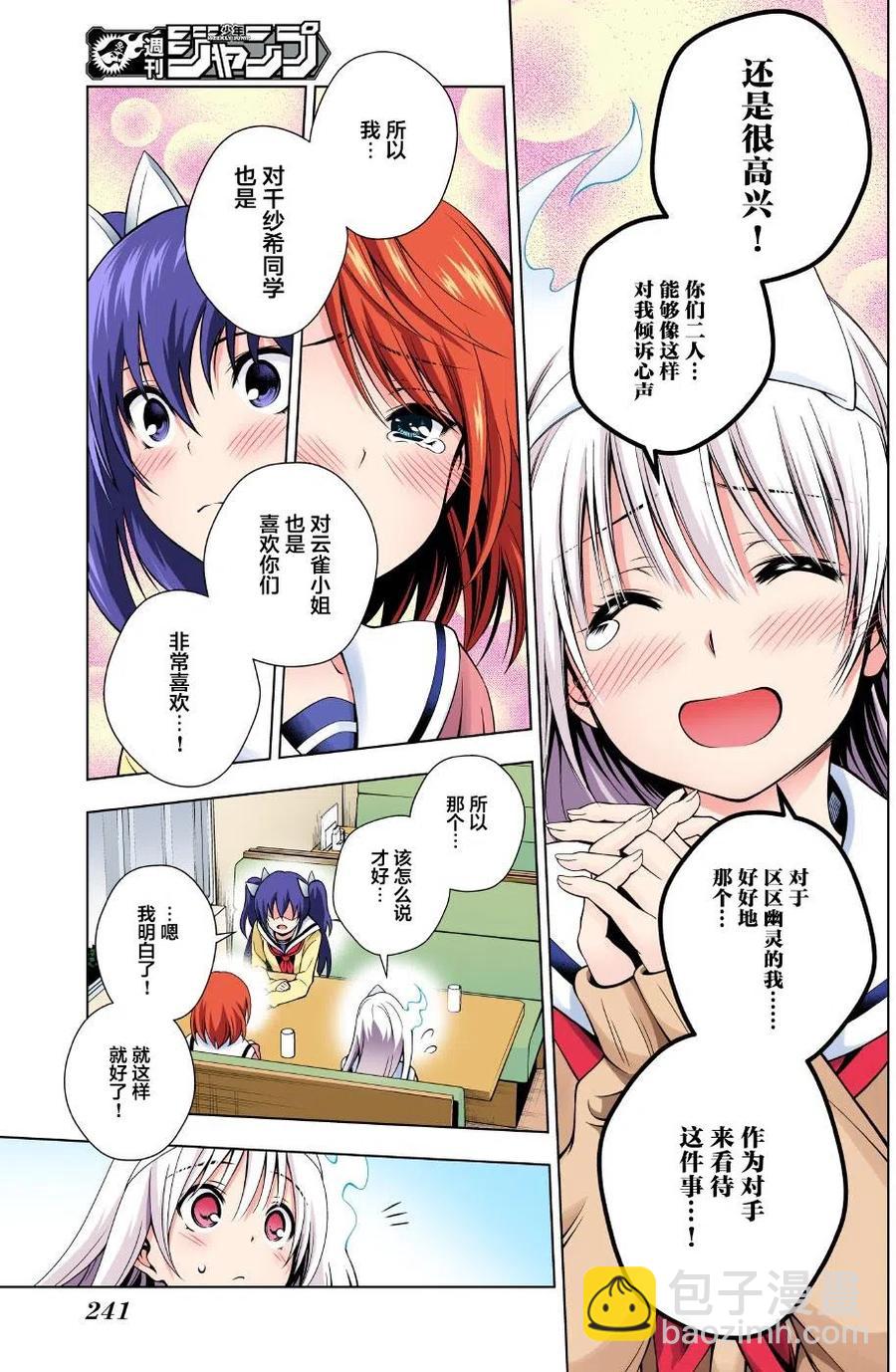 《摇曳庄的幽奈小姐》第49回 第17页