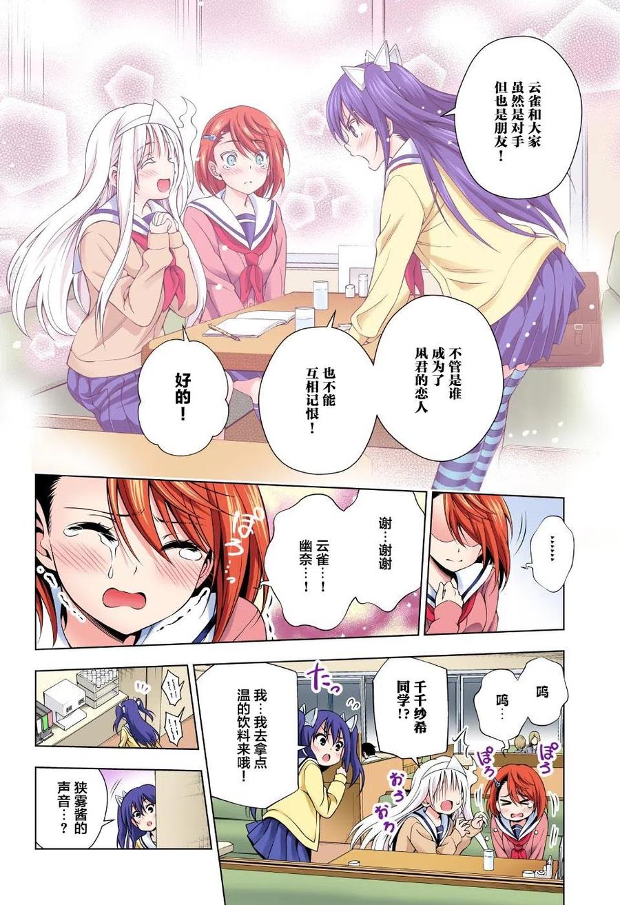 《摇曳庄的幽奈小姐》第49回 第18页