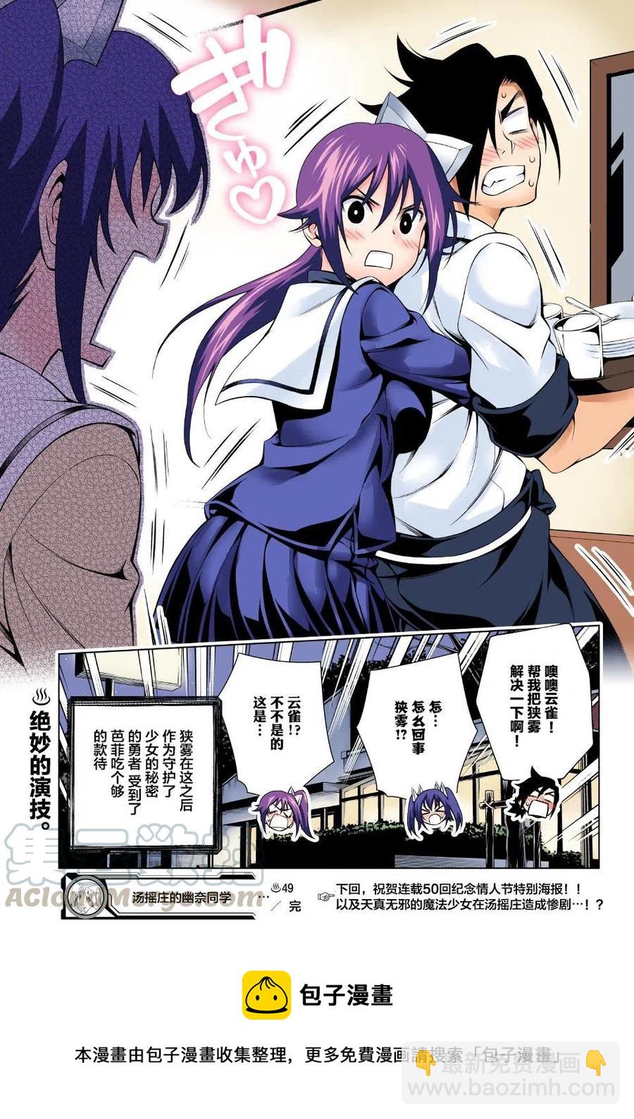 《摇曳庄的幽奈小姐》第49回 第19页