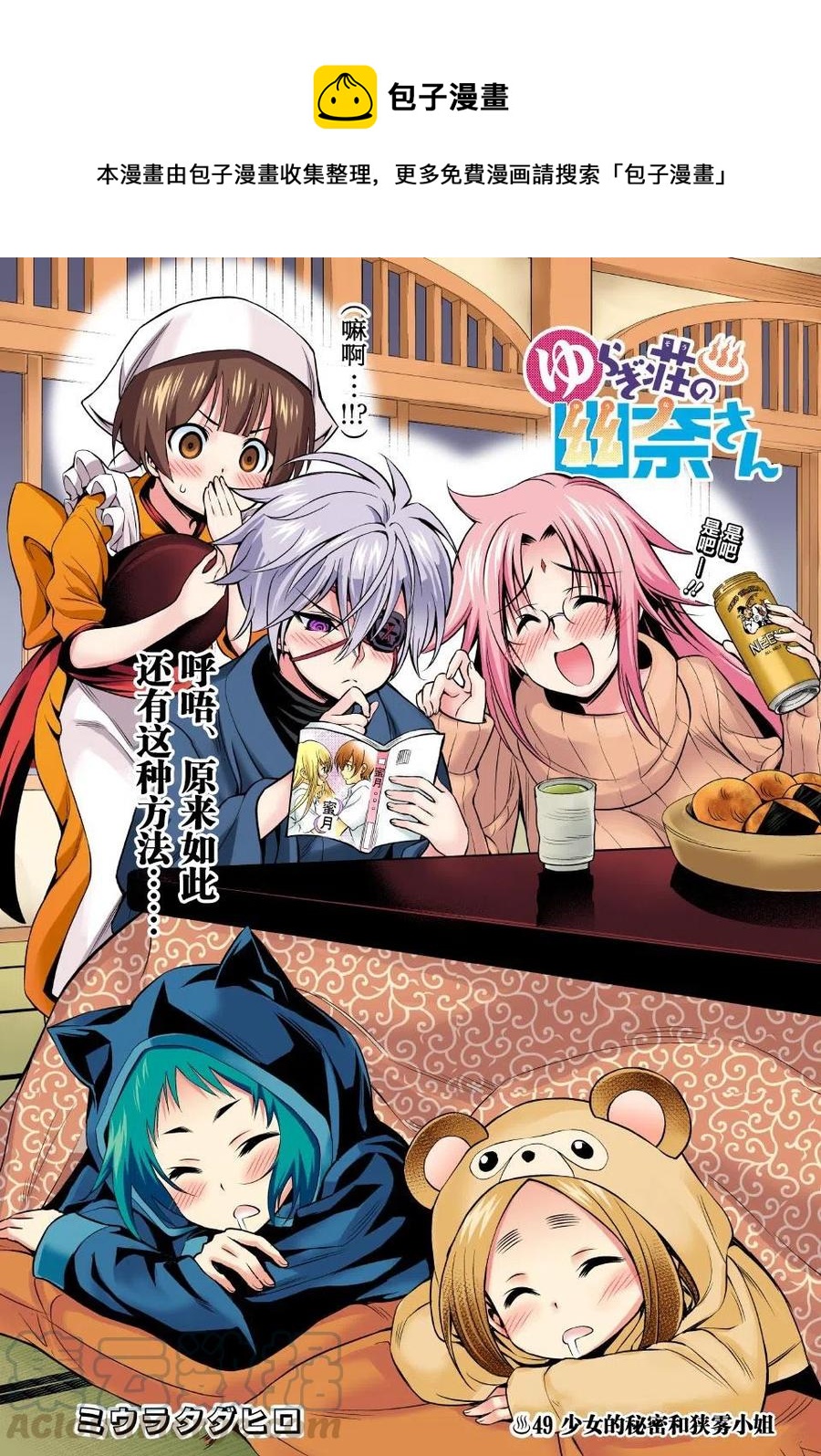 《摇曳庄的幽奈小姐》第49回 第1页