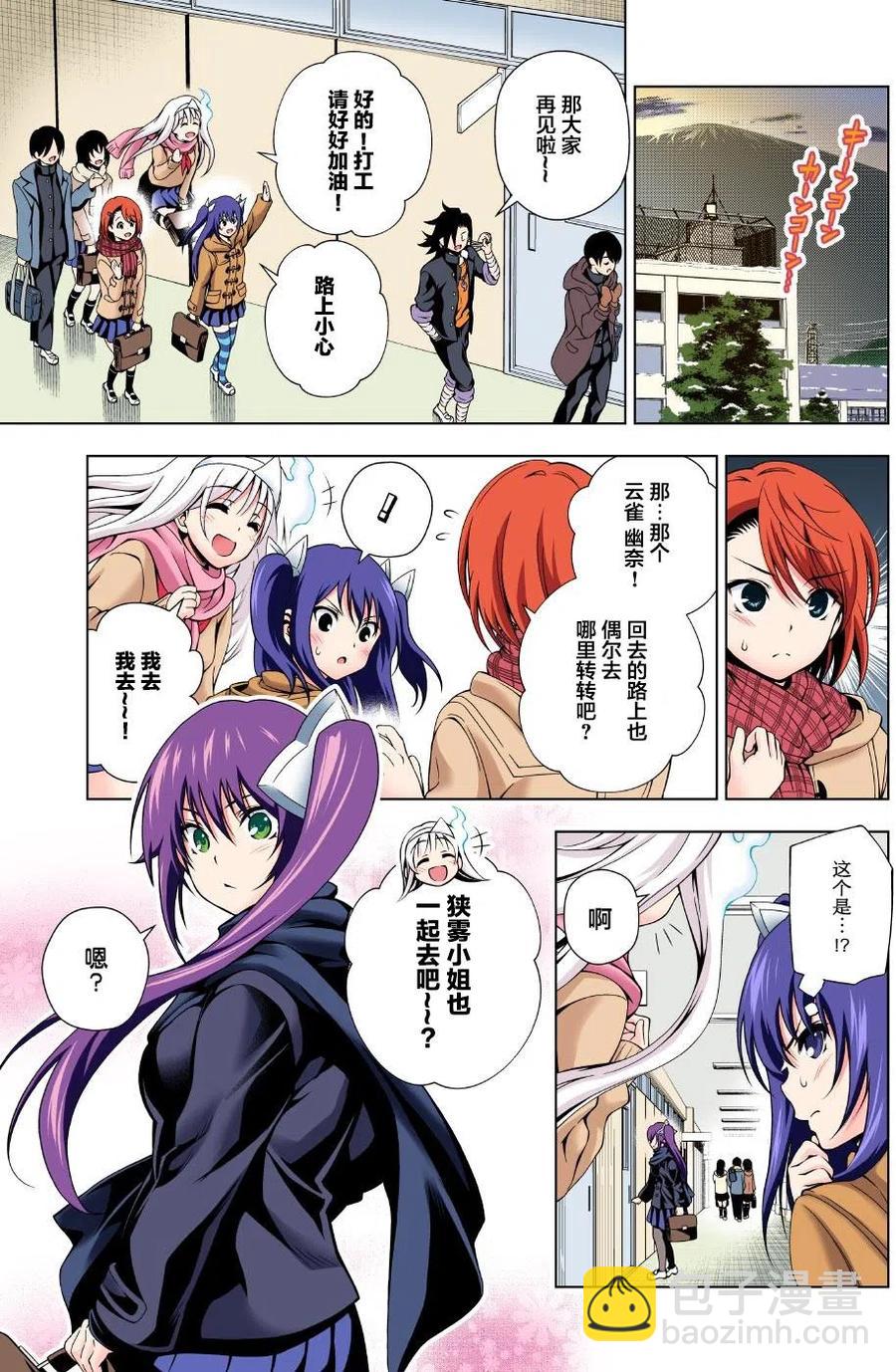 《摇曳庄的幽奈小姐》第49回 第3页
