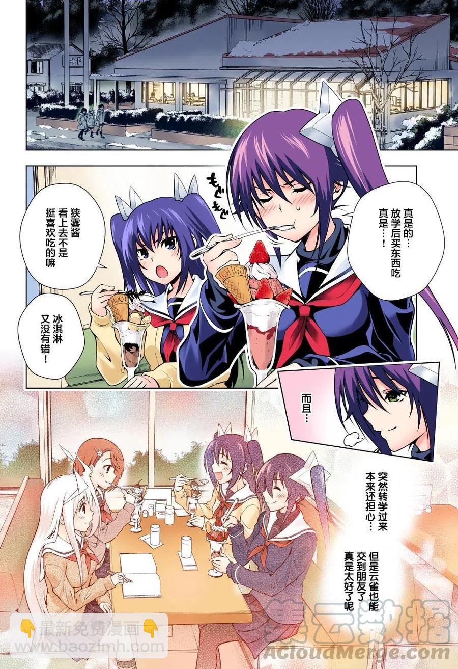 《摇曳庄的幽奈小姐》第49回 第4页