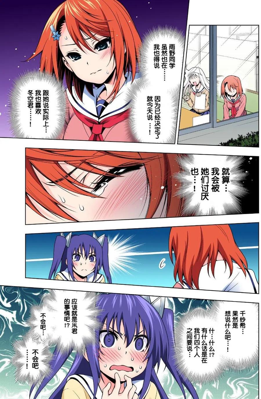 《摇曳庄的幽奈小姐》第49回 第5页