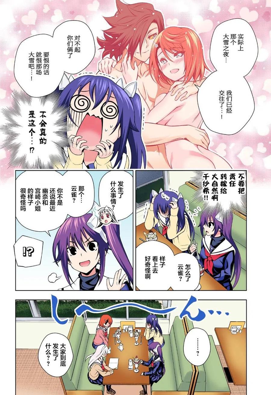 《摇曳庄的幽奈小姐》第49回 第6页