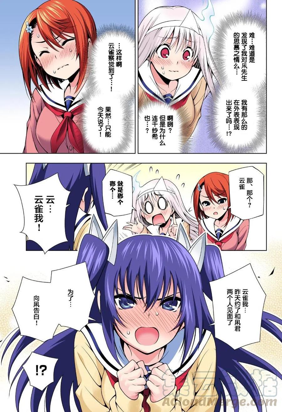 《摇曳庄的幽奈小姐》第49回 第7页