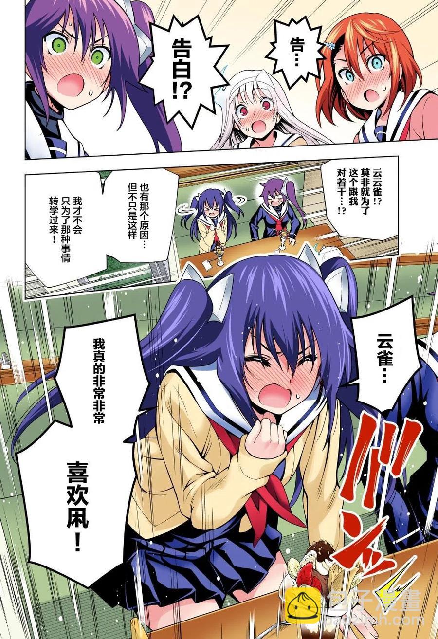 《摇曳庄的幽奈小姐》第49回 第8页