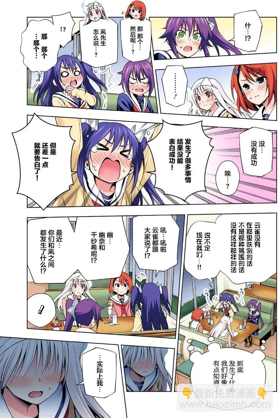 《摇曳庄的幽奈小姐》第49回 第9页