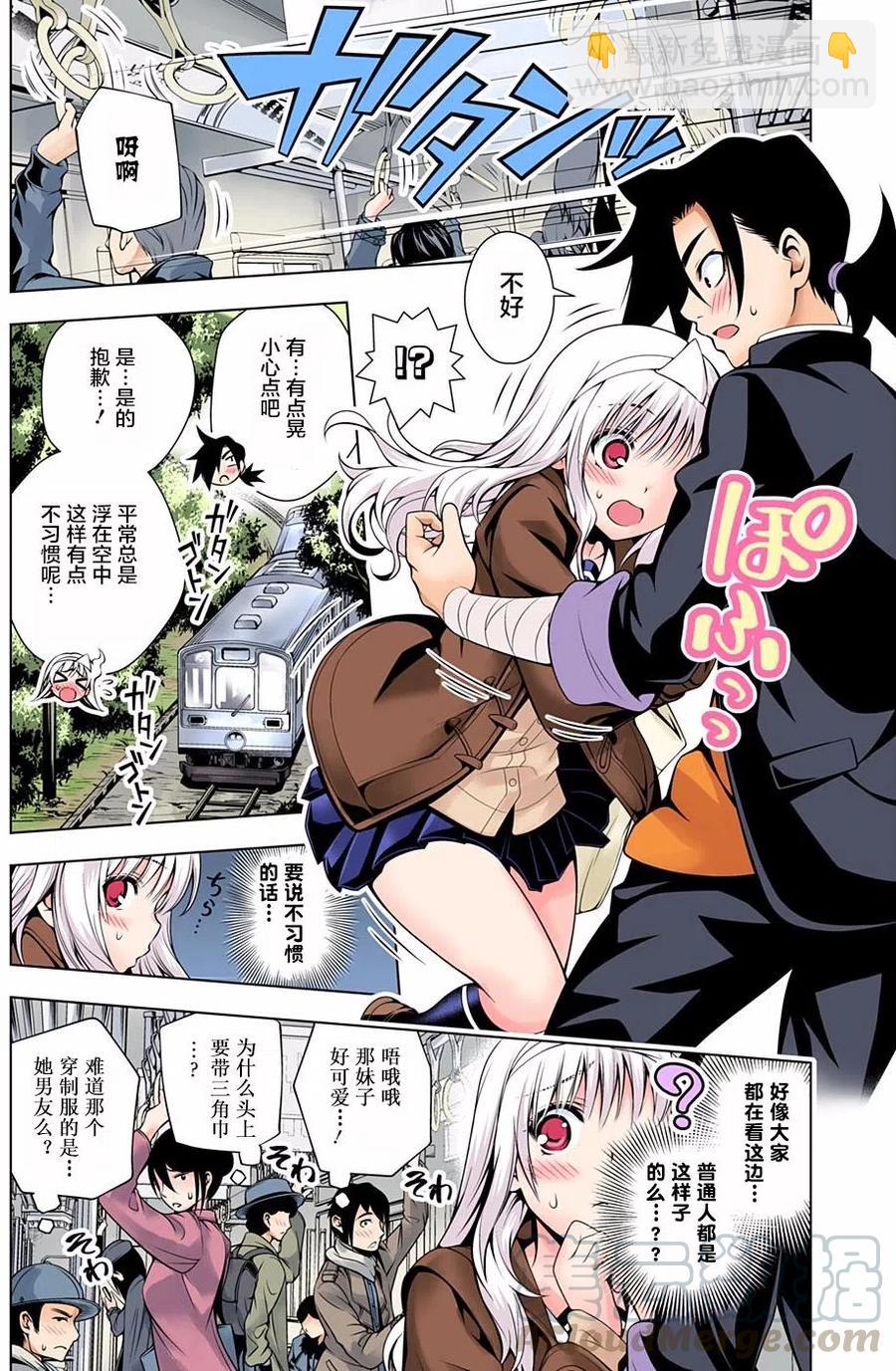 《摇曳庄的幽奈小姐》第52回 第10页